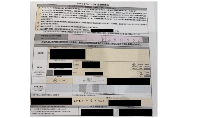 MNP副業 キャッシュバック申請書の実例